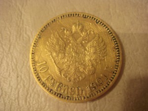 10 рублей 1901 фз