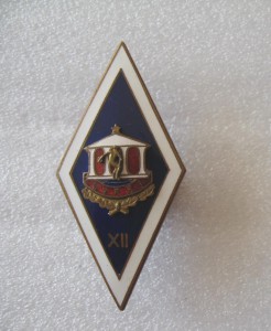 Физкультурный институт ЛатССР XII выпуск