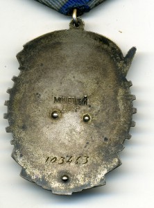 Орден ТКЗ 1944 года награждения на док.