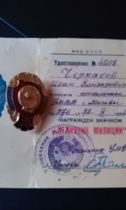 Отличник милиции с доком, 1956г