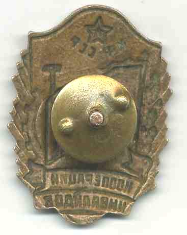 RAR отличник кооперации инвалидов К-ФССР