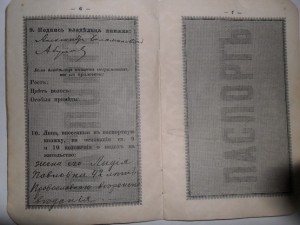 ПАСПОРТНАЯ  КНИЖКА.