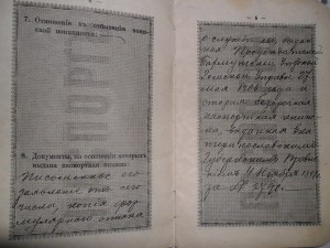 ПАСПОРТНАЯ  КНИЖКА.
