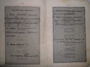 ПАСПОРТНАЯ  КНИЖКА.
