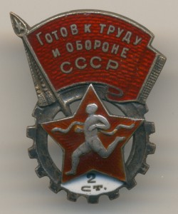 ГТО 2-й ступени №В19761 - с серебряным покрытием.