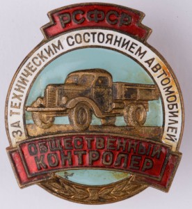 Общественный контролер за тех состоянием автомобилей
