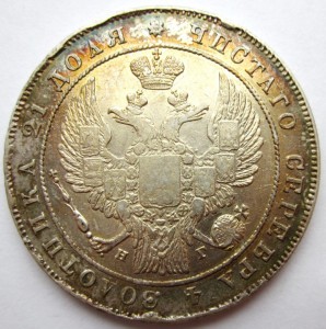 1 рубль 1833. НГ