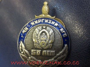 50 лет ВЧК КГБ Киргизии