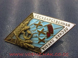 30 лет Лесной охране