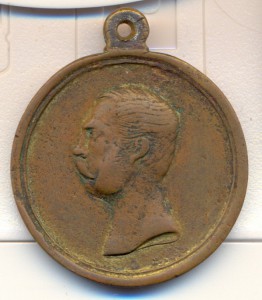 За покорение Западного Кавказа 1859-1864 г.г.