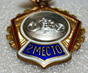 МОТОСПОРТ, ДСО ТРУДОВЫЕ РЕЗЕРВЫ, 2 МЕСТО