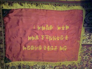 Китайское знамя