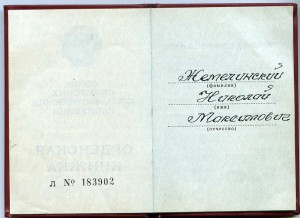 ОК на ОВ-2  Пр. ком. 3-го гв. ШАК от 4.6.45 г. вр. 21.11.85!