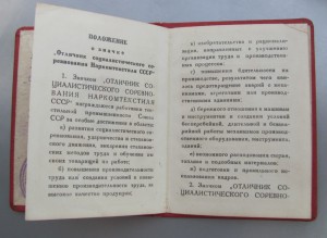 Док к знаку "ОСС НАРКОМ.ТЕКСТИЛЬНОЙ ПРОМЫШЛЕННОСТИ"40-й год.