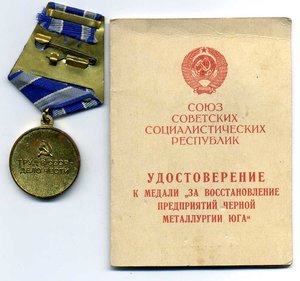 Металлургия Юга с документом