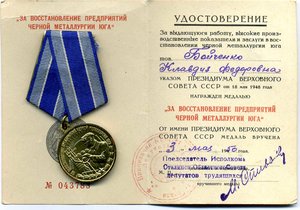 Металлургия Юга с документом