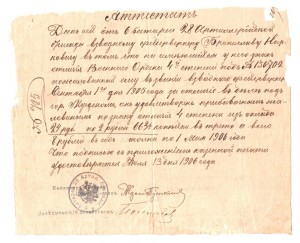 Аттестат ЗОВО 136702 за Мукден