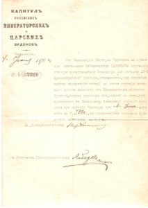 Аттестат ЗОВО 136702 за Мукден