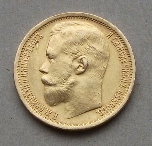 15 рублей 1897г.