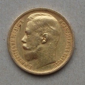 15 рублей 1897г.