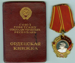 Ленин № 67392 с Доком на женщину БЕЗ УГЛУБЛЕНИЯ