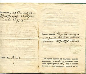 Свидетельство о выполнении воинской повинности 1887г