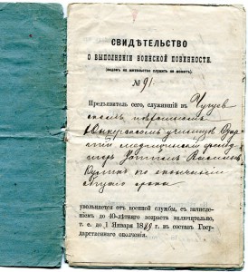 Свидетельство о выполнении воинской повинности 1887г