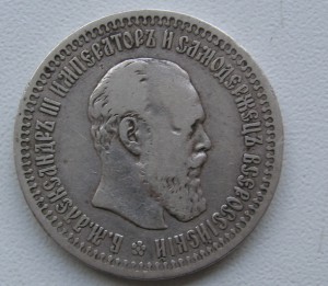 1894 год полтина.