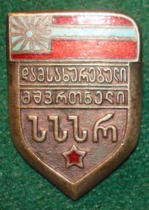 Заслуженный тренер Груз.ССР №188