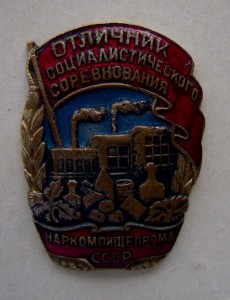 НаркомПищепром с доком