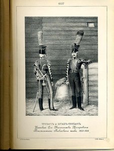 Кавалерия РИА 1801-1825 фототипии.