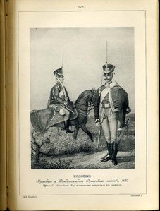 Кавалерия РИА 1801-1825 фототипии.
