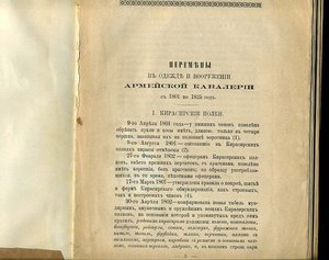 Кавалерия РИА 1801-1825 фототипии.