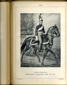Кавалерия РИА 1801-1825 фототипии.
