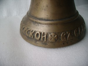 Колокольчик .Валдай 1802г.