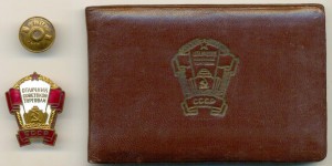 ОТЛИЧНИК СОВЕТСКОЙ ТОРГОВЛИ