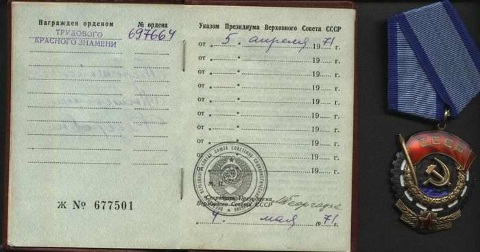 Орден Трудового Красного Знамени
