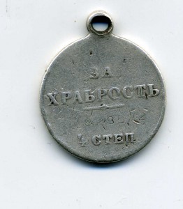 Храбрость 4 степени Н-2.