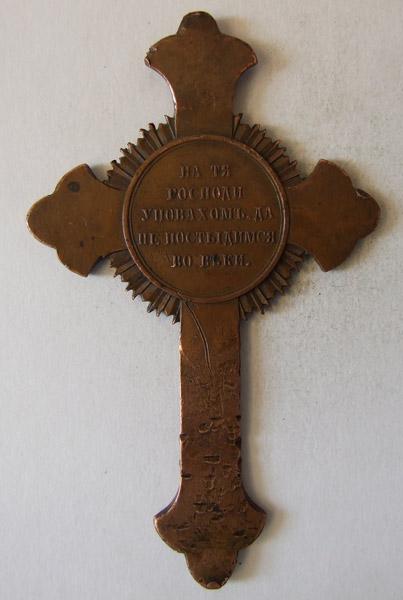 Крест за войну 1853/1856