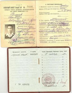 ДОКИ ОФИЦЕРА КГБ