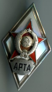 Ромб АРТА с документом