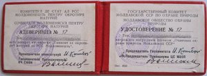 Отличник охраны природы МССР(легк.мет.)R