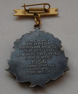 За Творческие Успехи 1956г. Армения  СОХРАН!!!