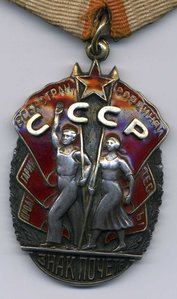 Знак почета № 186539, плоский.