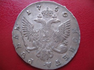 1 рубль 1750г.