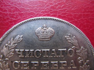 1 рубль 1829г.