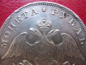 1 рубль 1829г.