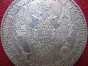 1 рубль 1851г.