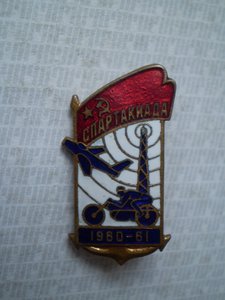 Спартакиада 1960-1961