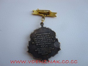 Знак "За творчиские успехи"
